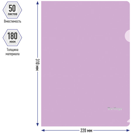 Berlingo "Starlight" folder corner, A4, 180 microns, transparent purple, individual