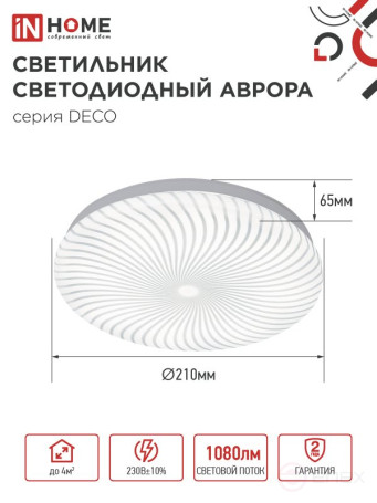 DECO AURORA Series LED Lamp 12W 230V 4000K 1080Lm 210x65mm IN HOME