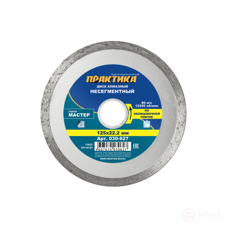 Diamond disc non-segmented PRACTICE "Master" 125 x 22 mm (030-627)