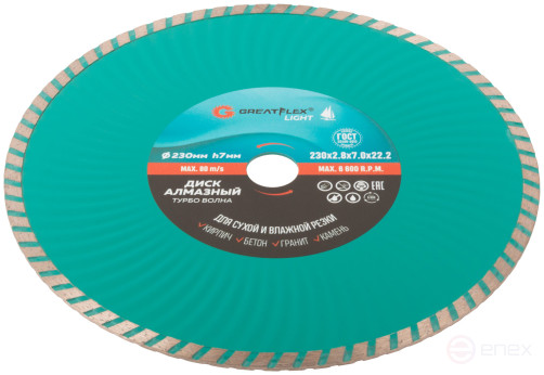 Диск отрезной алмазный Турбо волна GreatFlex Light, 230 x 2.8 x 7.0 x 22.2 мм
