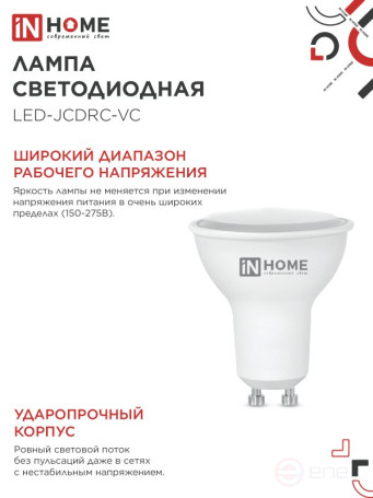 Лампа светодиодная LED-JCDRC-VC 4PACK 14Вт 230В GU10 6500K 1260Лм (4шт./упак) IN HOME
