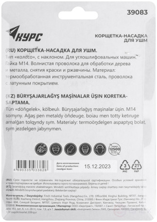 Корщетка-колесо с наклоном, гайка М14, стальная латунированная волнистая проволока 100 мм, блистер
