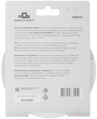 Grinding wheels with holes (Velcro), aluminum oxide, 125 mm, 5 pcs. P 150