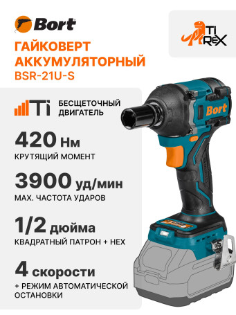 Гайковерт аккумуляторный BORT BSR-21U-S (без АКБ и ЗУ)
