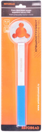 Ключ фиксации шкива водяного насоса VW/AUDI (АвтоDело) 41532