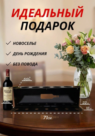 Держатель для бутылок настенный
