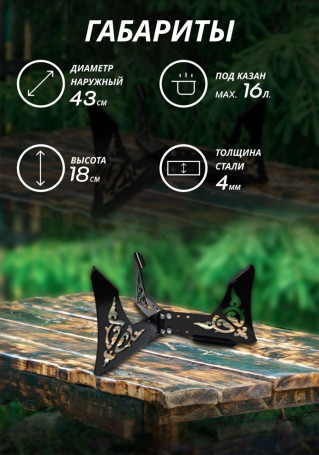 Подставка под казан резная