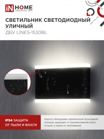 Светильник уличный светодиодный ДБУ LINES-1530BL 15Вт 3000К IP54 черный IN HOME