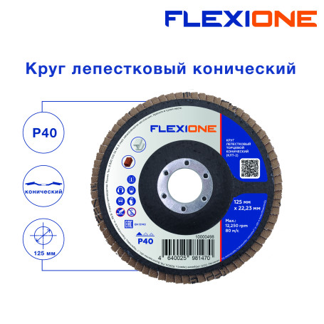 Круг лепестковый конический 125х22,2 мм Р40 Flexione