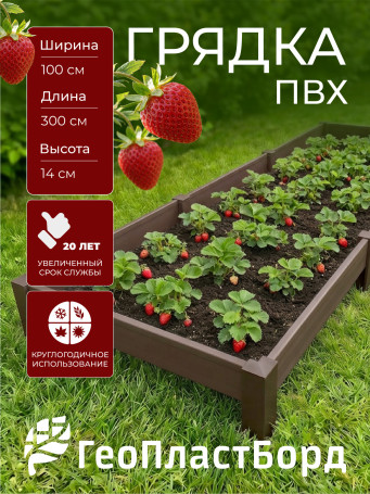 PVC plastic bed 1x3 m height 14 cm, color brown