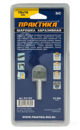 Шарошка абразивная ПРАКТИКА карбид кремния, закругленная 19х16 мм, хвост 6 мм, блистер (641-305)
