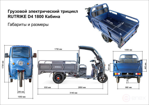 Грузовой электротрицикл Rutrike D4 NEXT КАБИНА 1800 60V1500W, синий