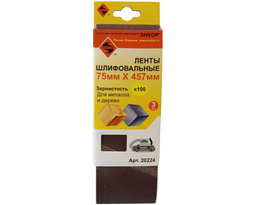 Шлифленты 75Х457 мм, К100, 3 штуки
