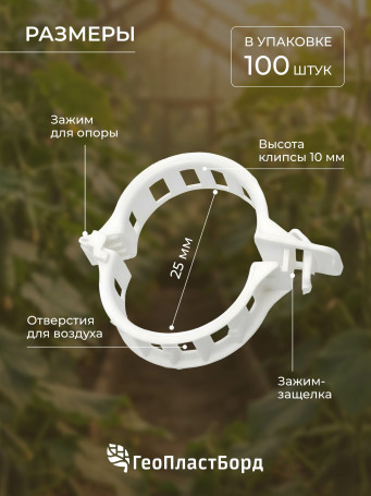 Garden clip for garter plants, set of 100 pcs., color transparent