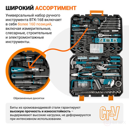 Набор ручного инструмента BORT BTK-168