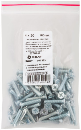 Винт с потайной головкой с полной резьбой оцинкованный DIN 965 4х20 (фасовка 100 шт)