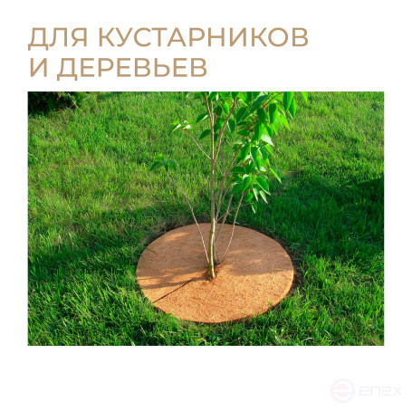 Coconut mulch, trunk circle 90 cm, set of 5 pcs. substrate Mulch
