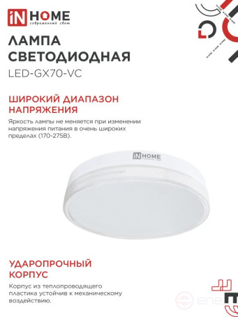 Лампа светодиодная LED-GX70-VC 20Вт 230В 4000К 1900Лм IN HOME