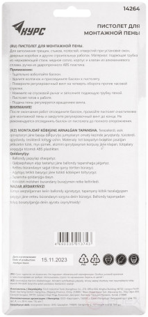 Пистолет для монтажной пены, алюминиевый корпус