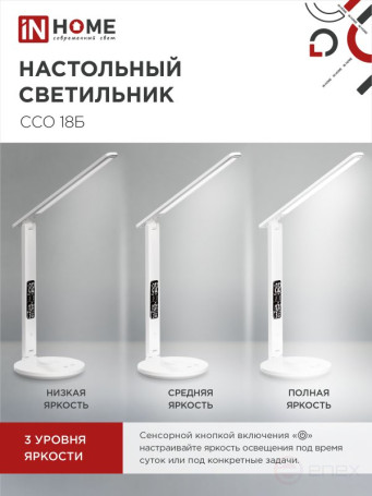 Светильник настольный светодиодный PLUS ССО-18Б 12Вт 3000-6500К 600Лм сенсор, с беспроводной зарядкой, часы, температура, с адаптером БЕЛЫЙ IN HOME