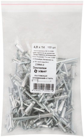 Заклепки вытяжные комбинированные, алюминий-сталь 4,8 х 14 (фасовка 100 шт)
