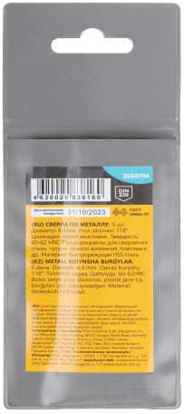 HSS metal drills, sharpening angle 118°, 6.0 x 93 mm, (5 pcs.)