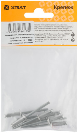 Заклепки вытяжные комбинированные, алюминий-сталь 4,8 х 14 (фасовка 7 шт.)
