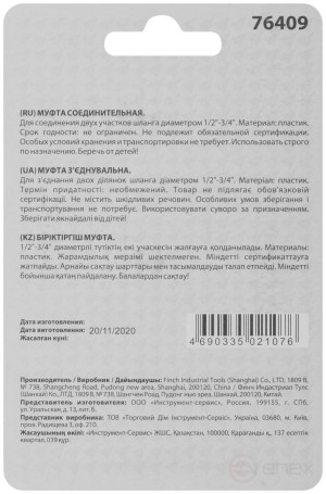 Repair plastic coupling 1/2" - 3/4"