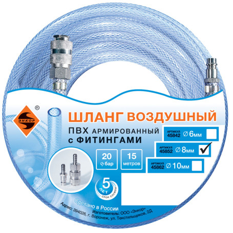 Air hose with fittings (20bar) f8mm x 15m