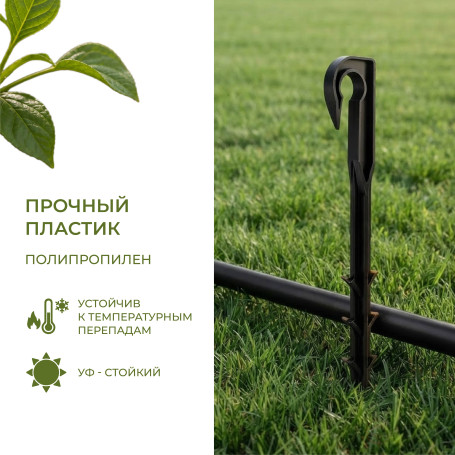 Колышки для капельного полива 40 штук для трубки d 16мм черные