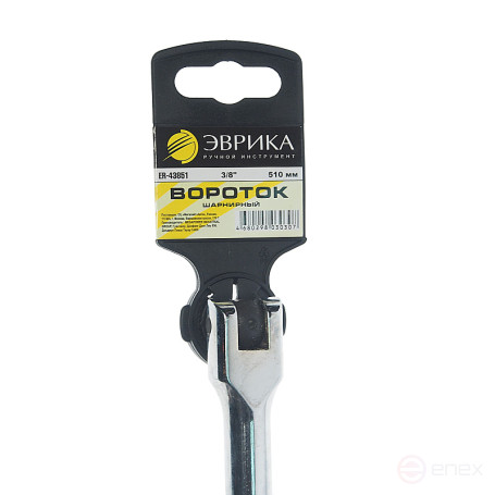 Вороток ER-43851 3/8"DR шарнирный 510мм ЭВРИКА /1/15/30
