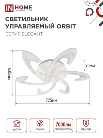 Светильник светодиодный ELEGANT ORBIT 90Вт 230В 3000-6500K 725х635х90мм c пультом ДУ белый IN HOME