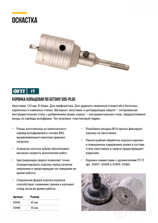 Коронка кольцевая по бетону, хвостовик 110 мм в сборе, 55 мм