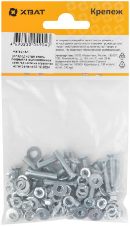 Комплект винт DIN965 4х20, с гайкой М4 DIN934, шайбой М 4 DIN125, шайбой М 4 DIN127 (фасовка 25шт.)