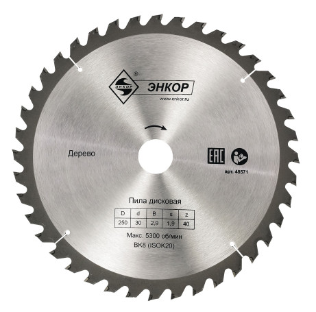 Диск пильный по дереву ф250х30 z40