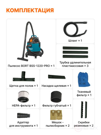 Vacuum cleaner for dry and wet cleaning BORT BSS-1220-Pro
