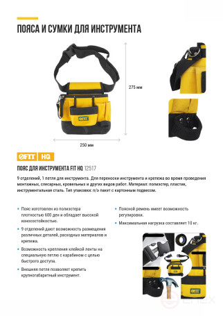 Пояс для инструмента одинарный, полиэстер, 9 отделений, 1 петля для инструмента