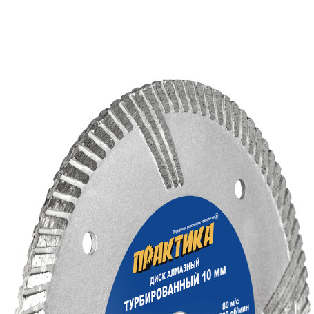 Диск алмазный турбированный ПРАКТИКА "Профи" 150 х 22 мм, сегмент 10мм (030-801)