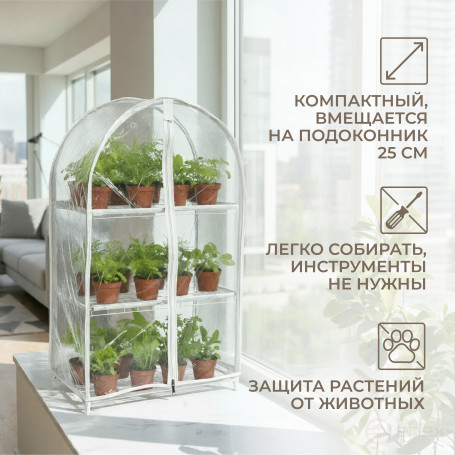 Greenhouse window sill greenhouse with rounded top Geoplastboard 46x24x75 cm 3 shelves color white