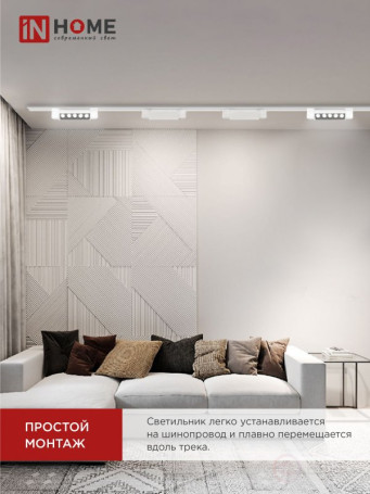 Светильник трековый линейный светодиодный поворотный LTR-02R-TL 10Вт 4000К 1000Лм 210мм IP40 24 градуса белый серии TOP-LINE IN HOME