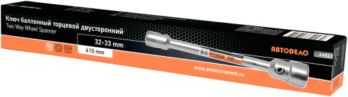 Cylinder wrench 32*33 x 410mm (Car body) 34023