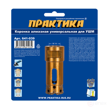 Коронка алмазная для УШМ ПРАКТИКА "Эксперт" 25 мм (1шт) блистер (641-039)