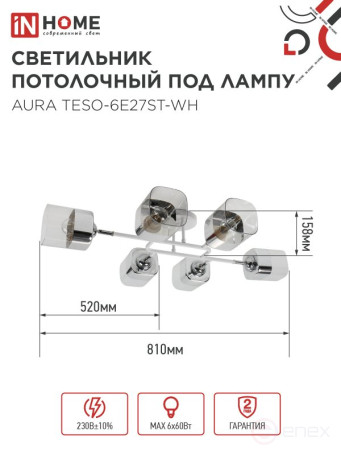 Rotating chandelier for AURA TESO lamp-6E27ST-WH 6xE27 transparent shades, white housing IN HOME