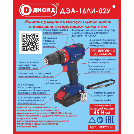 Cordless drill-screwdriver Diold DEA-16LI-02U