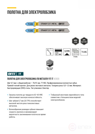 Полотна по металлу, HSS, фрезерованные, волнистые зубья, 76/51/0,7 мм (Т118G), 2 шт.