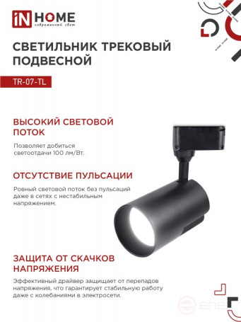 Светильник трековый светодиодный TR-07-TL 35Вт 4000К 3500Лм IP40 24 градуса черный серии TOP-LINE IN HOME