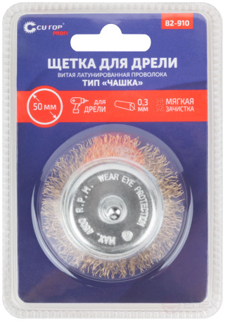 Щетка для дрели, тип "Чашка", латун. витая проволока 0,3 мм, 50 мм, блистер, CUTOP Profi