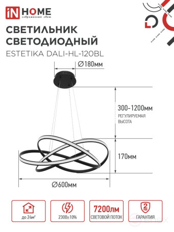 Светильник светодиодный ESTETIKA DALI-HL-120BL 120Вт 230В 3000-6500K 600х490x170мм 1.2м трос ДУ черный IN HOME
