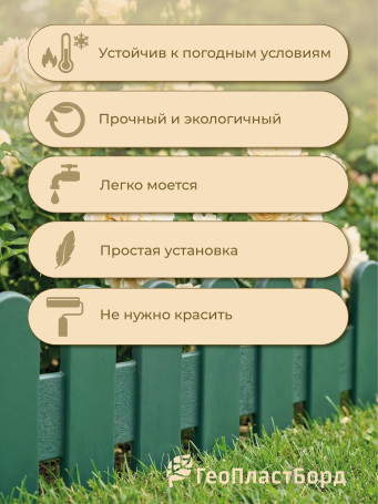 Заборчик садовый пластиковый для клумбы 3 метра ГеоПластБорд зеленый