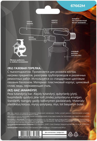 Gas burner for collet cylinder, reservoir.body, with piezo ignition, 360° rotation, 22 mm nozzle